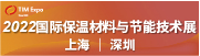 第十九届上海国际保温材料与节能技术展览会