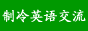 ������ҵӢ�ｻ����̳