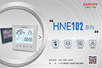 HNE102液晶数字式风机盘管温控器